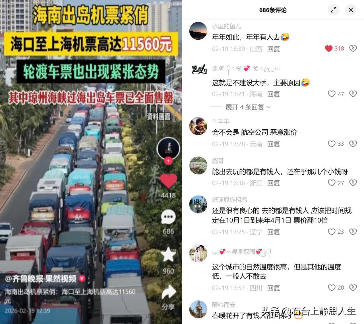 海南出岛机票破万！春节返程高峰，海南出岛彻底卡壳了。海口飞上海的