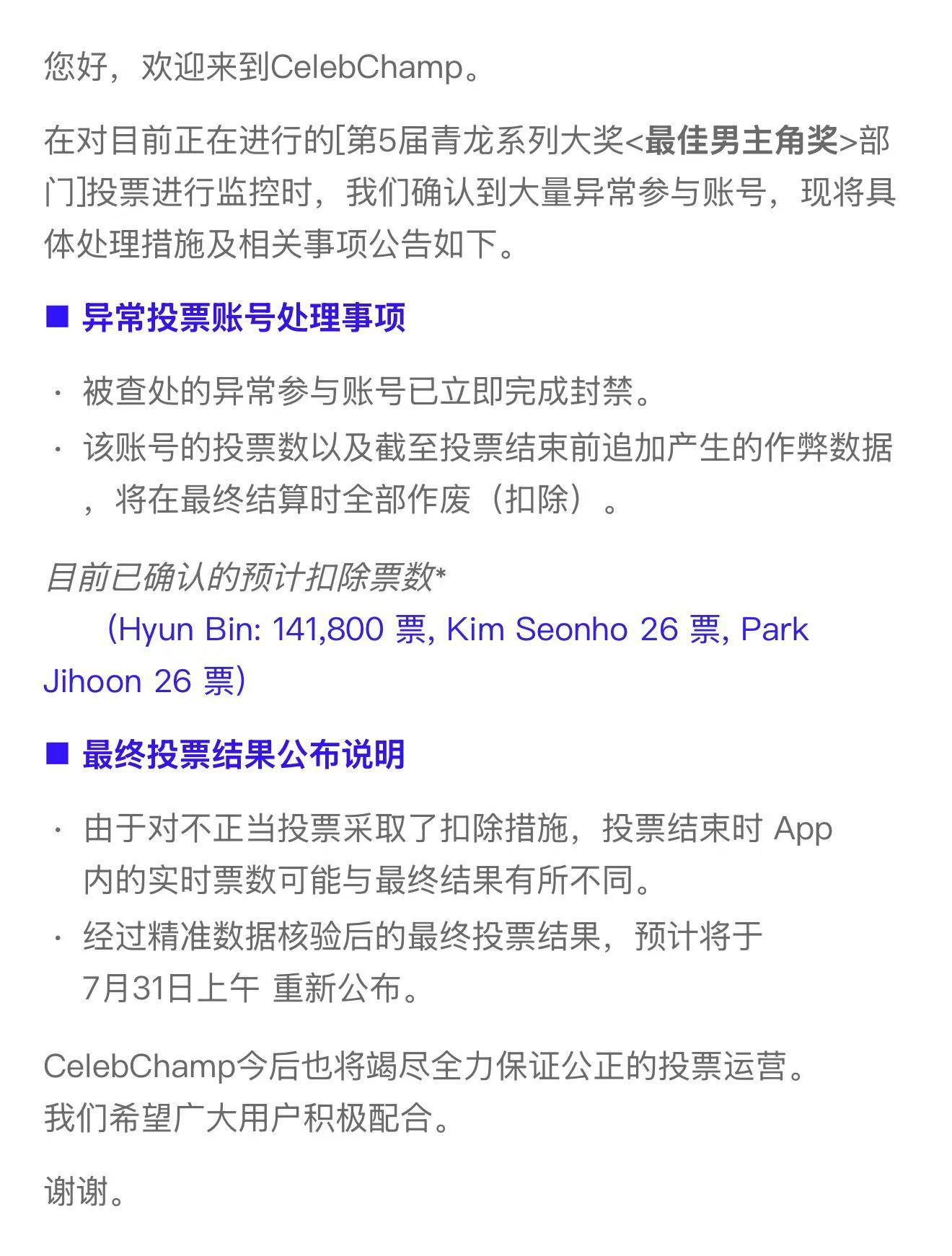 青龙电视剧大赏投票数异常玄彬青龙电视剧奖投票被清14万青龙电视剧大赏投票异常