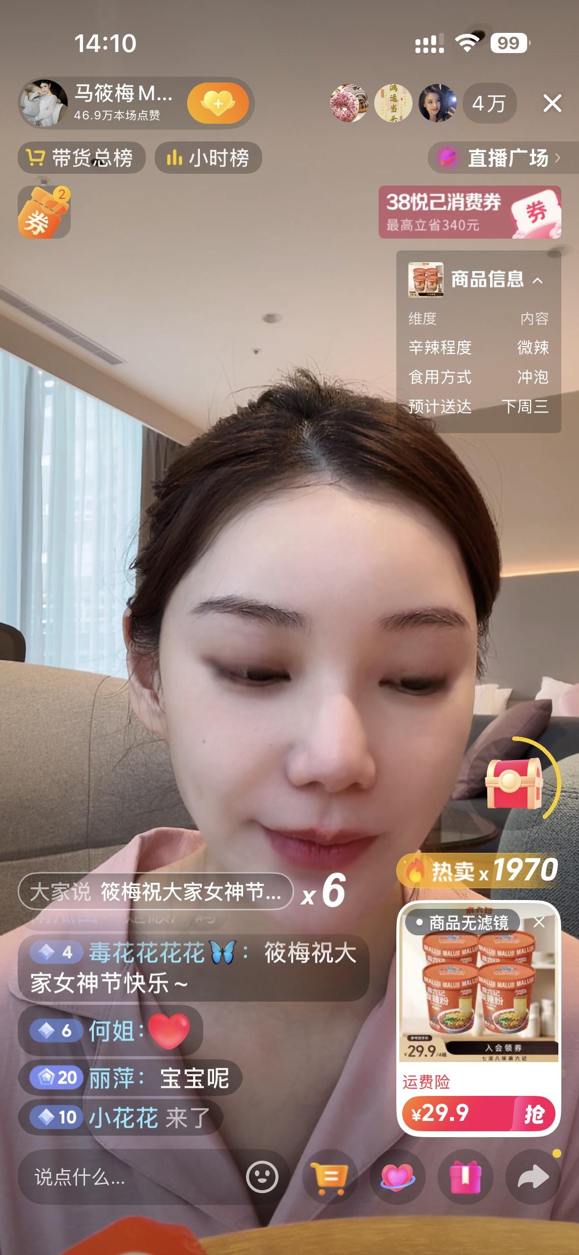 小梅真的很强，坐月子，也在直播她真的是太牛啊，她说她的衣服穿了6天了。难道坐月子