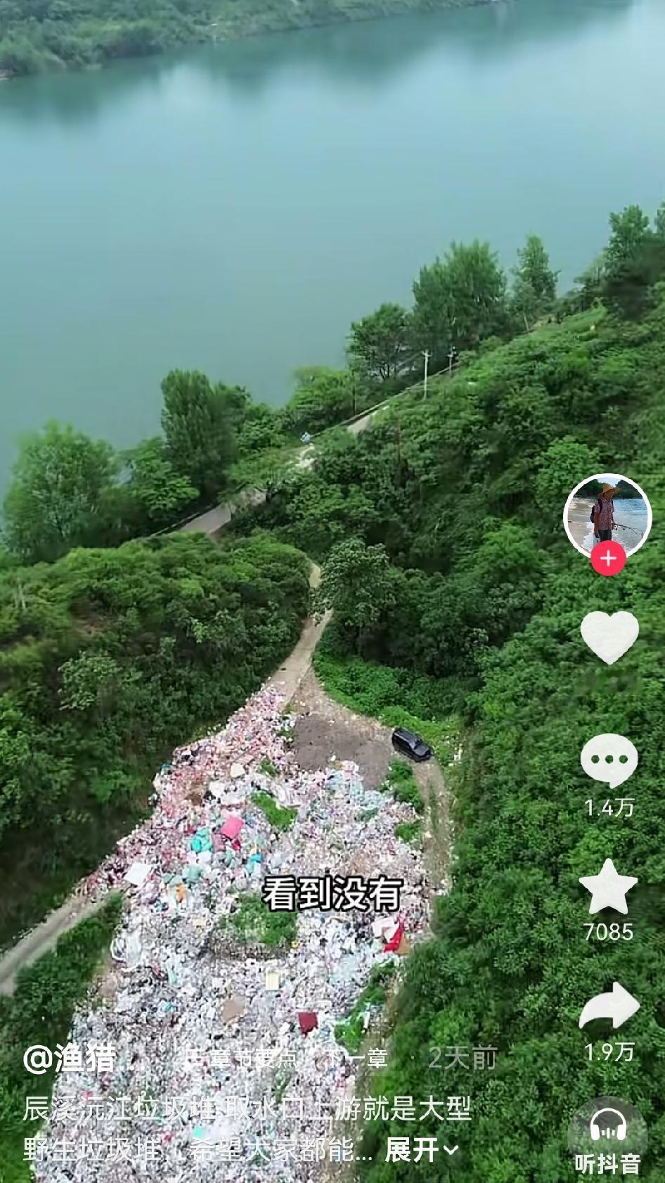 湖南辰溪，饮用水源一级保护区，取水口上游不到50米，垃圾成山。农药瓶、废弃针管、