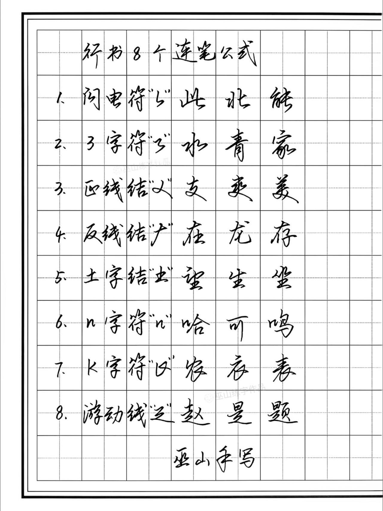 学会这8个行书连笔技巧，很快你也可以出师了！练字手写硬笔书法行书