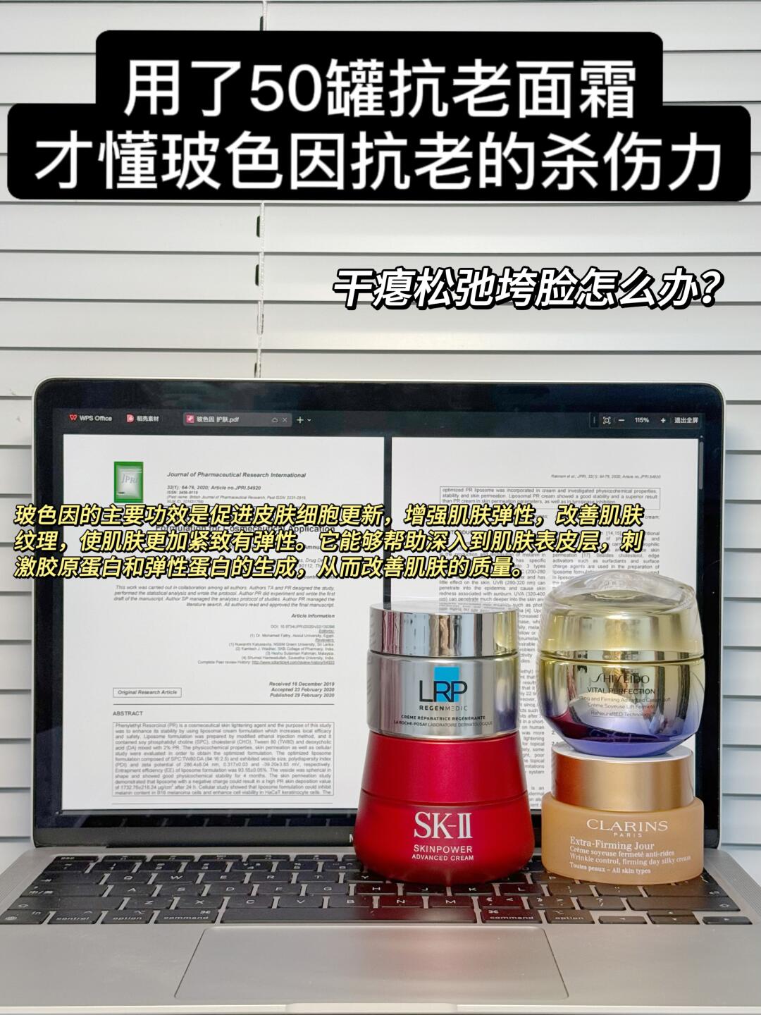 用了50罐抗老面霜，才懂玻色因抗老的杀伤力