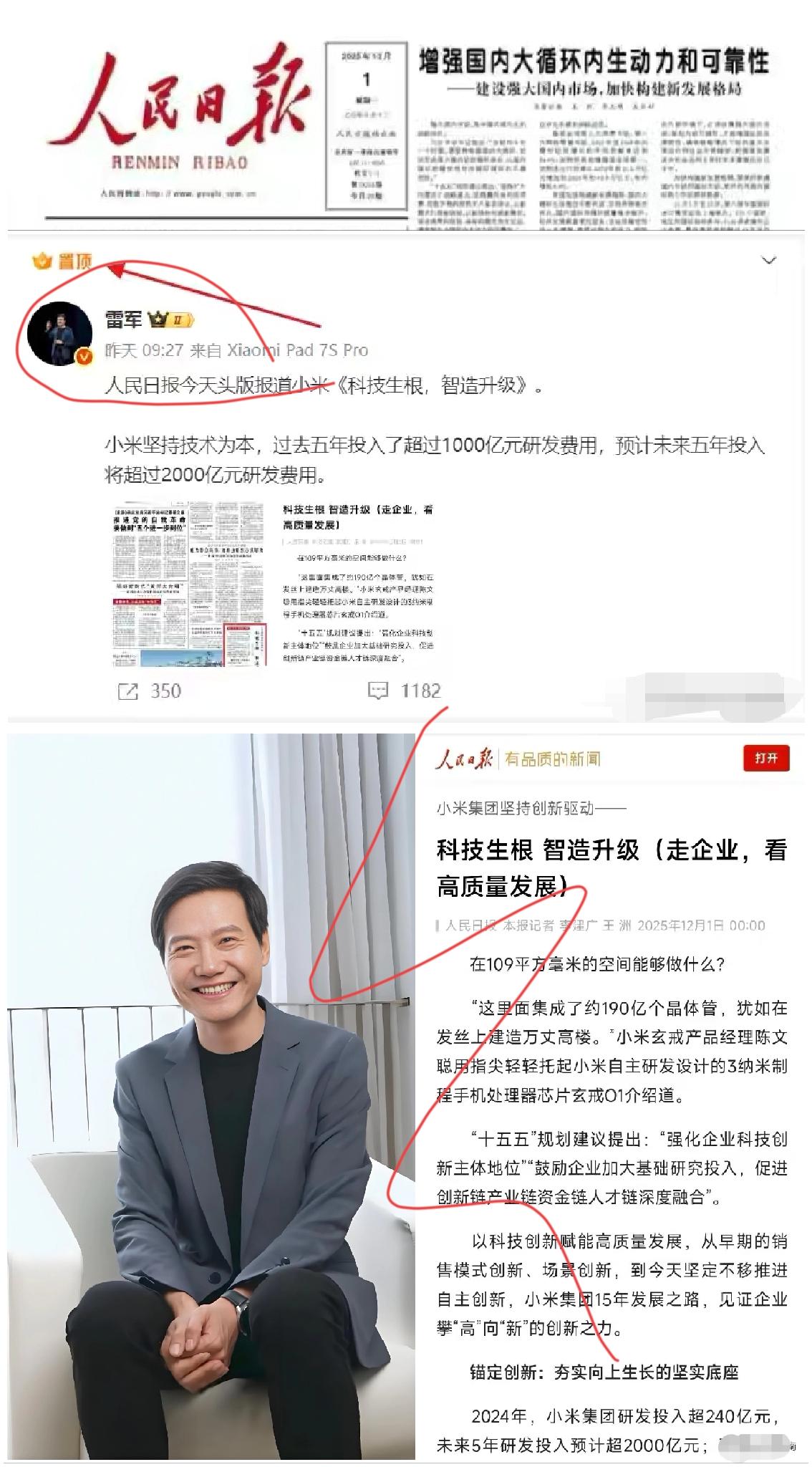 小米砸2000亿搞研发，上了《人民日报》头版。这事，得细品。别只看数字。背后