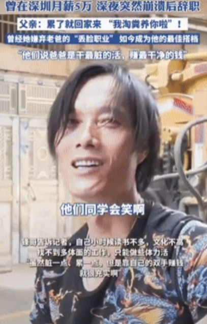 “这工作不丢人！”广东一24岁女孩辞职前，在深圳的月薪已经达到5万元，直到深夜突