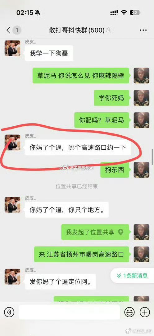 网红浪子吴迪的商务网黑约架，要线下真实大v博主不见！​​​