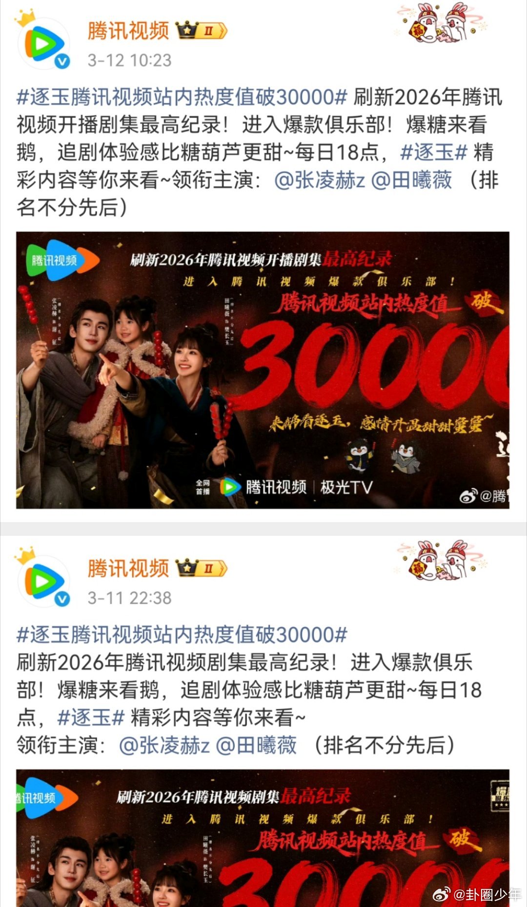 逐玉2026年腾讯视频剧集最高纪录2026年腾讯视频开播剧集最高纪录官方反复认