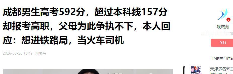 “月薪过万、有正式编制、老了还有退休金！”8月28日报道，成都一男孩高考拿下59