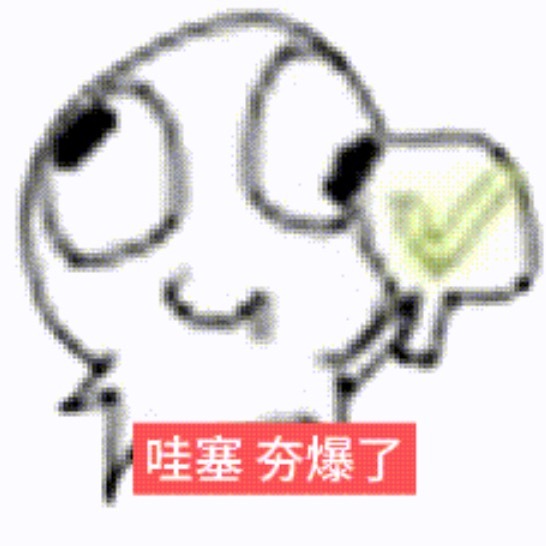 真牛啊