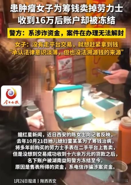 陕西西安，陈女士为给患癌儿媳治病，将家中劳力士手表挂二手平台售卖。一买家以16.