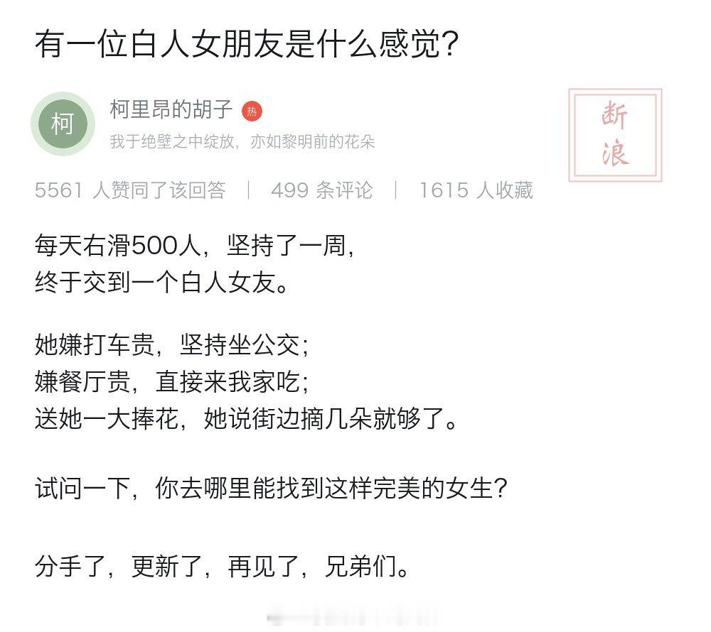 网友：“有一位白人女朋友是什么感觉？”