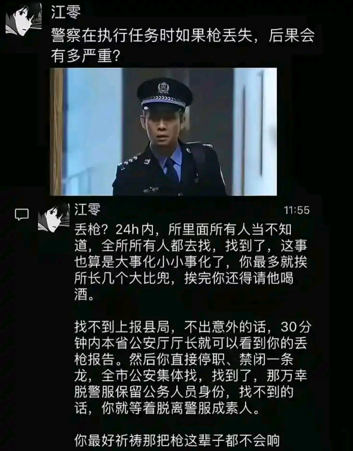 警察在执行任务时如果枪丢失，后果会有多严重？​​​