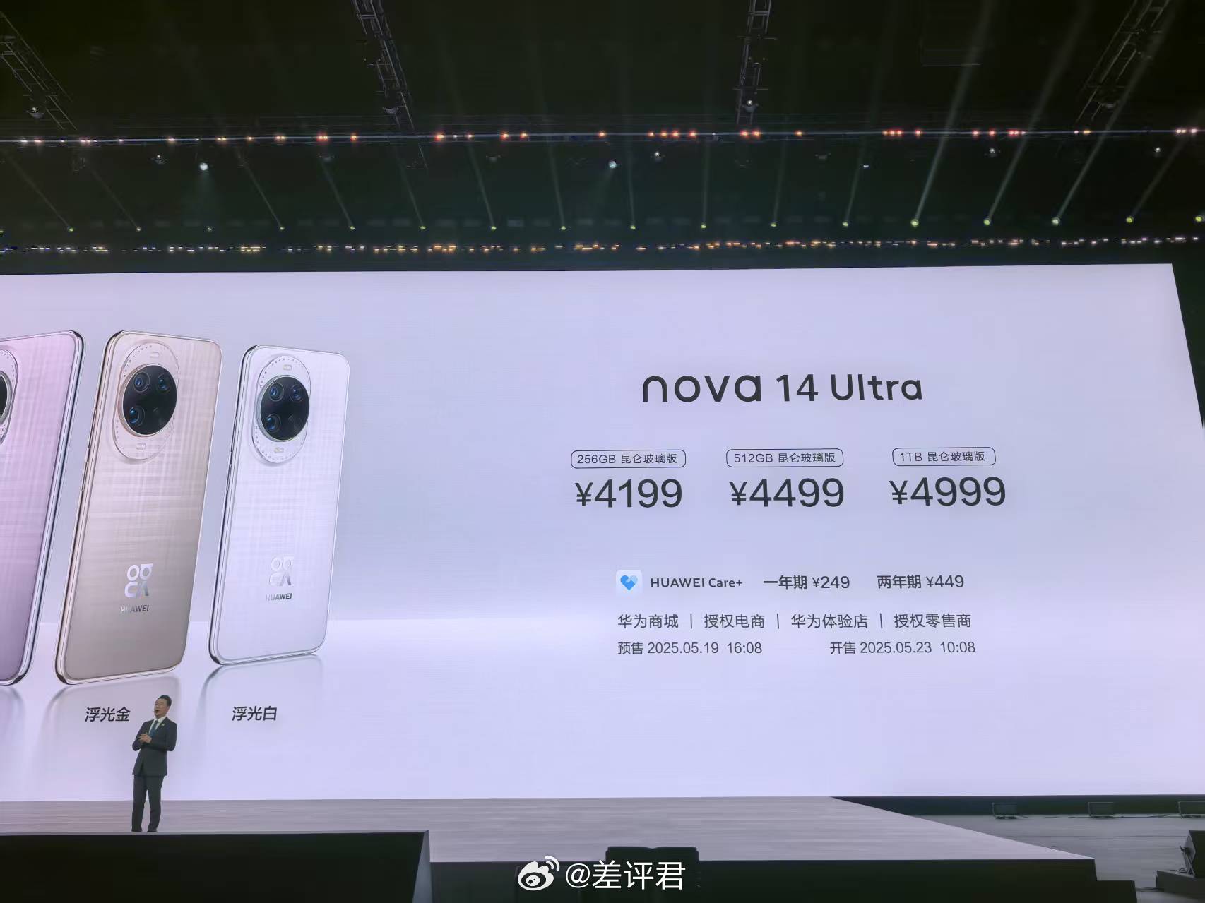 #差评说数码#nova14系列新品价格来了，发布会没提国补价，好评[dog