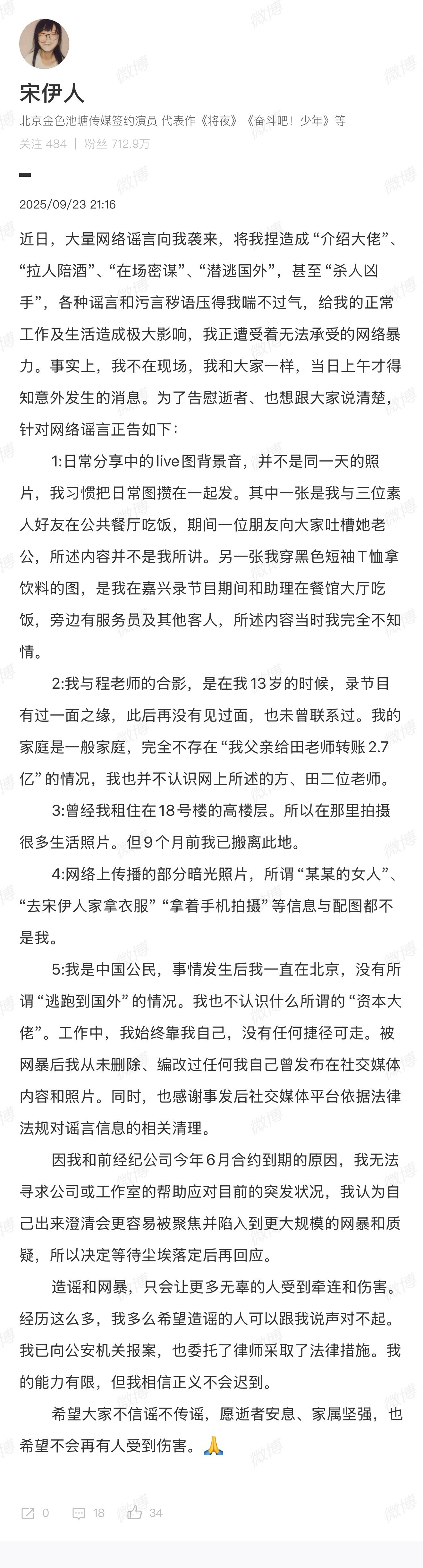 宋伊人发长文回应，然后评论区我老天了……认真的吗​​​