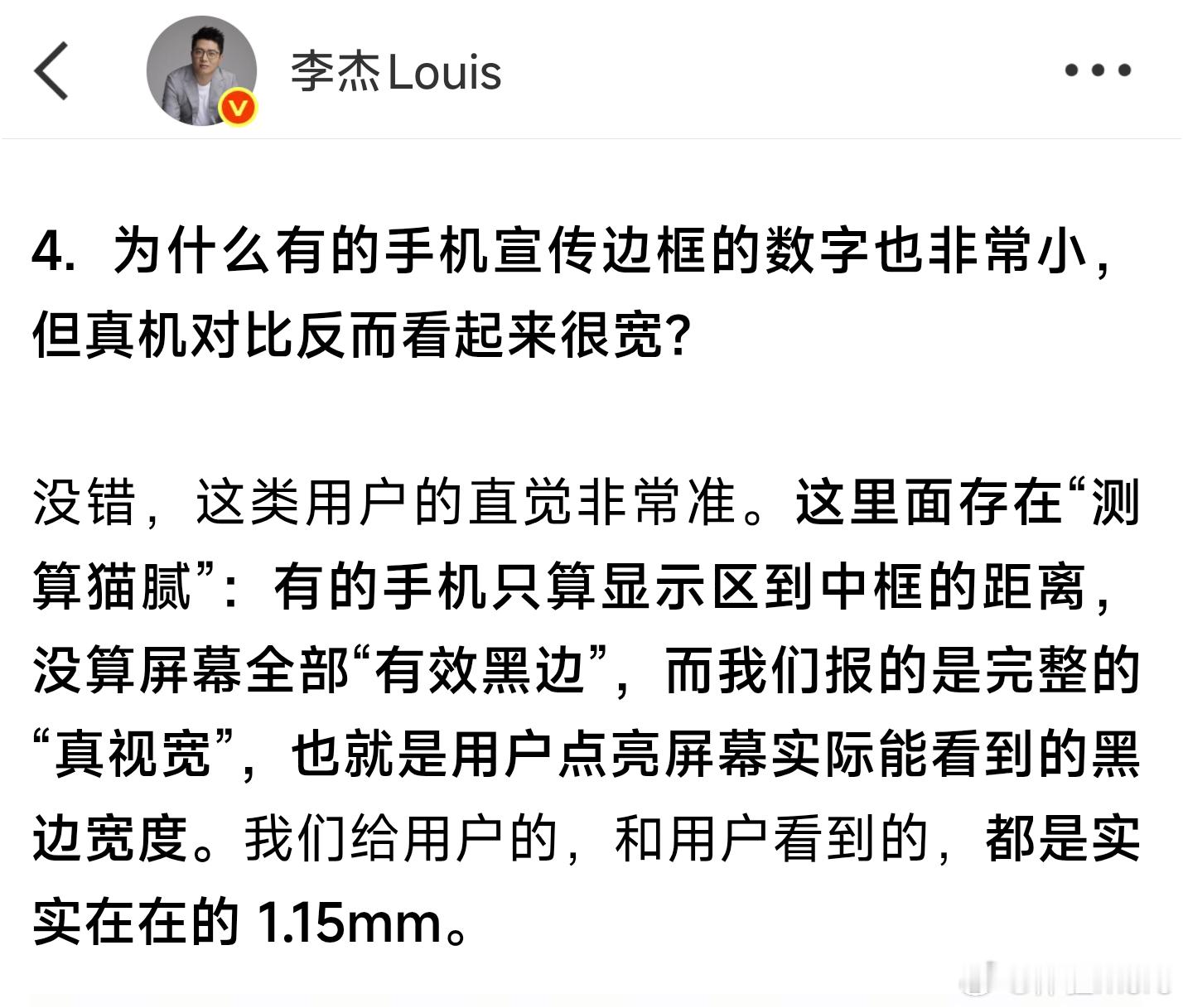 一加李杰称部分手机边框宣传存猫腻[捂脸哭]卷到1.XXmm极窄四等已经足够了，感觉