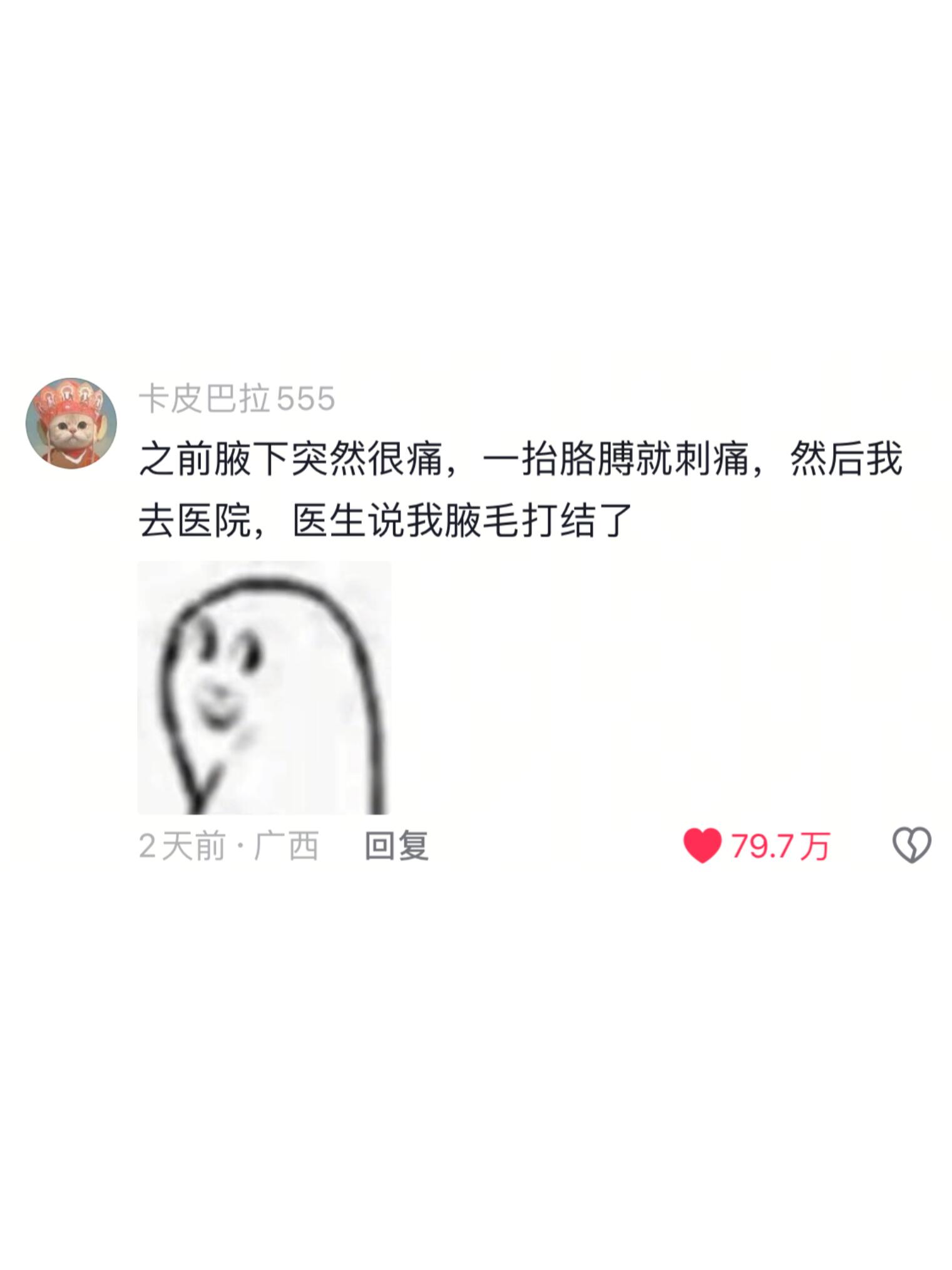 病人:自己吓自己