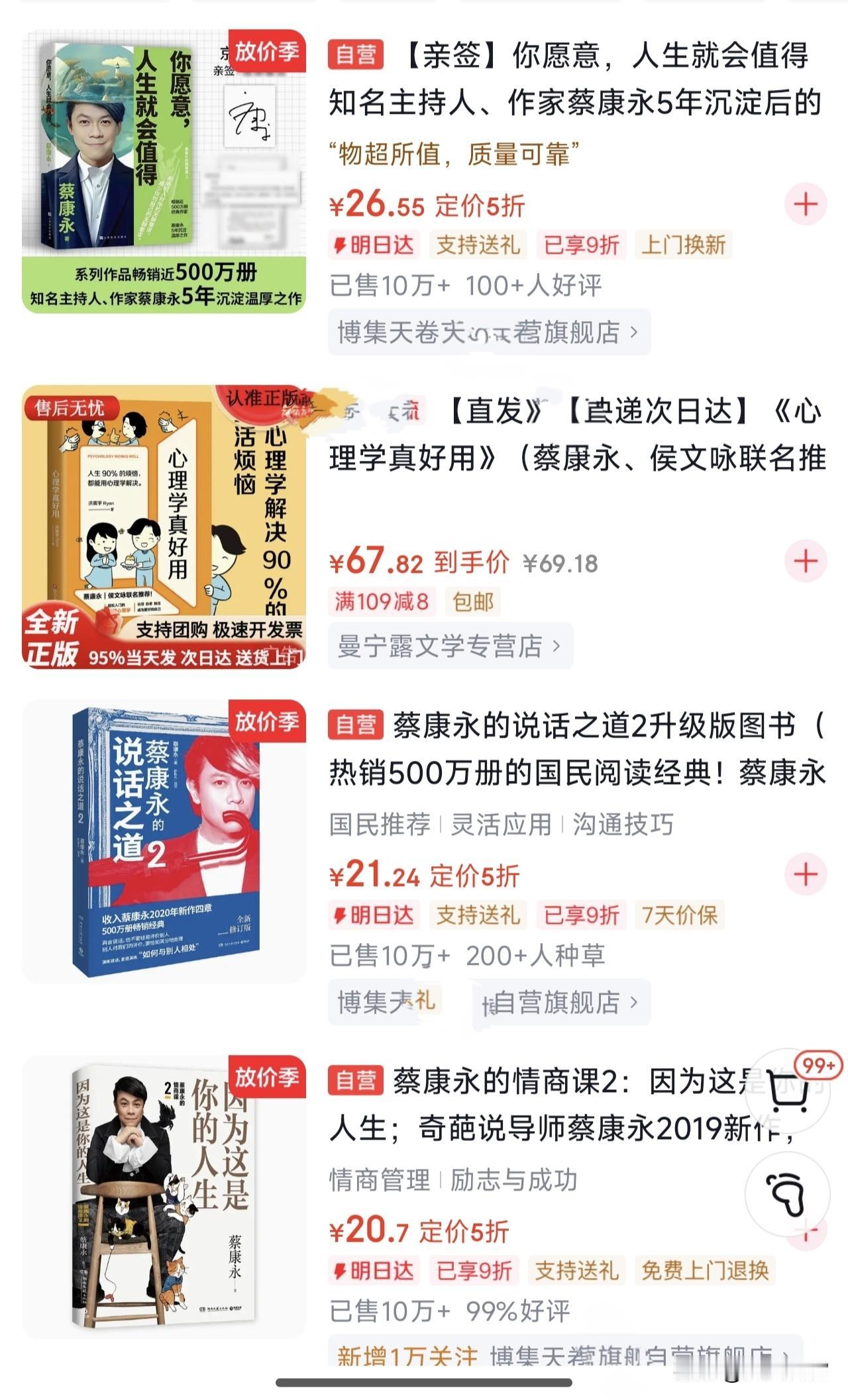 蔡康永站台绿营台毒，零跑汽车立刻做出切割，值得学习。但是有些电商平台依然在售卖