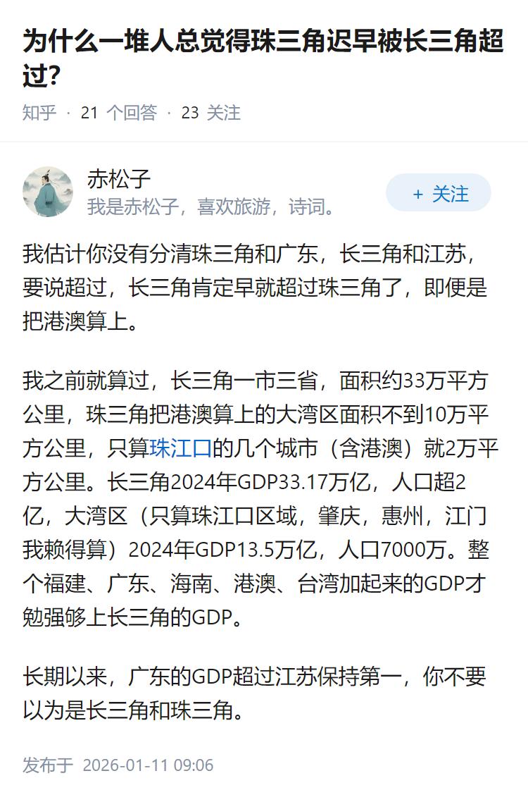 为什么一堆人总觉得珠三角迟早被长三角超过？