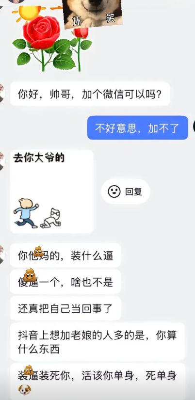 本来以为是一场浪漫的线上搭讪，对方客气过来想要微信。我礼貌回绝之后，画风瞬间急转