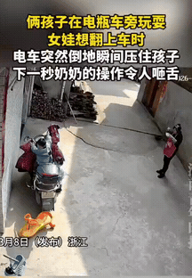 “农村的孩子看这一幕，应该是感同身受”3月8日，浙江的一个小院里，两个孩子在电瓶