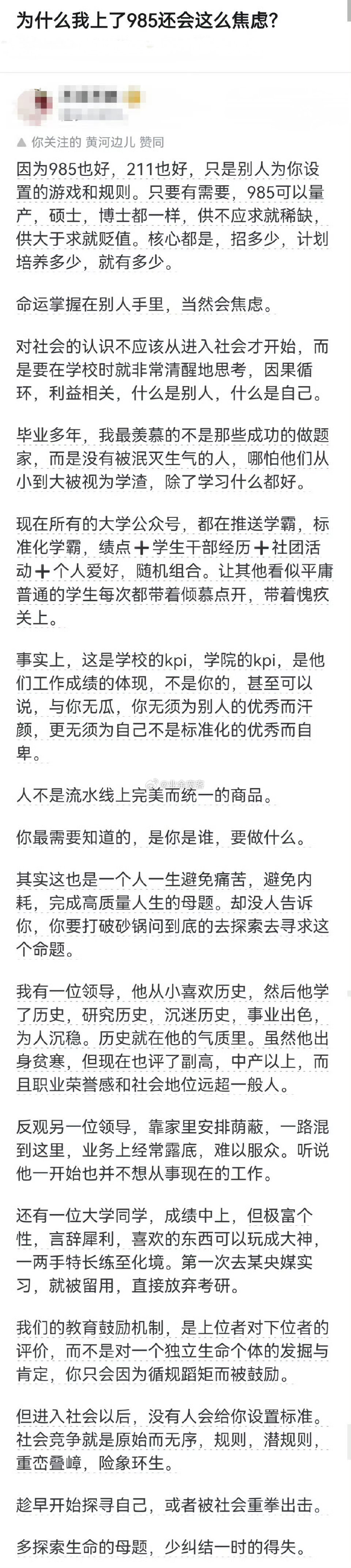 为什么我上了985还会这么焦虑？