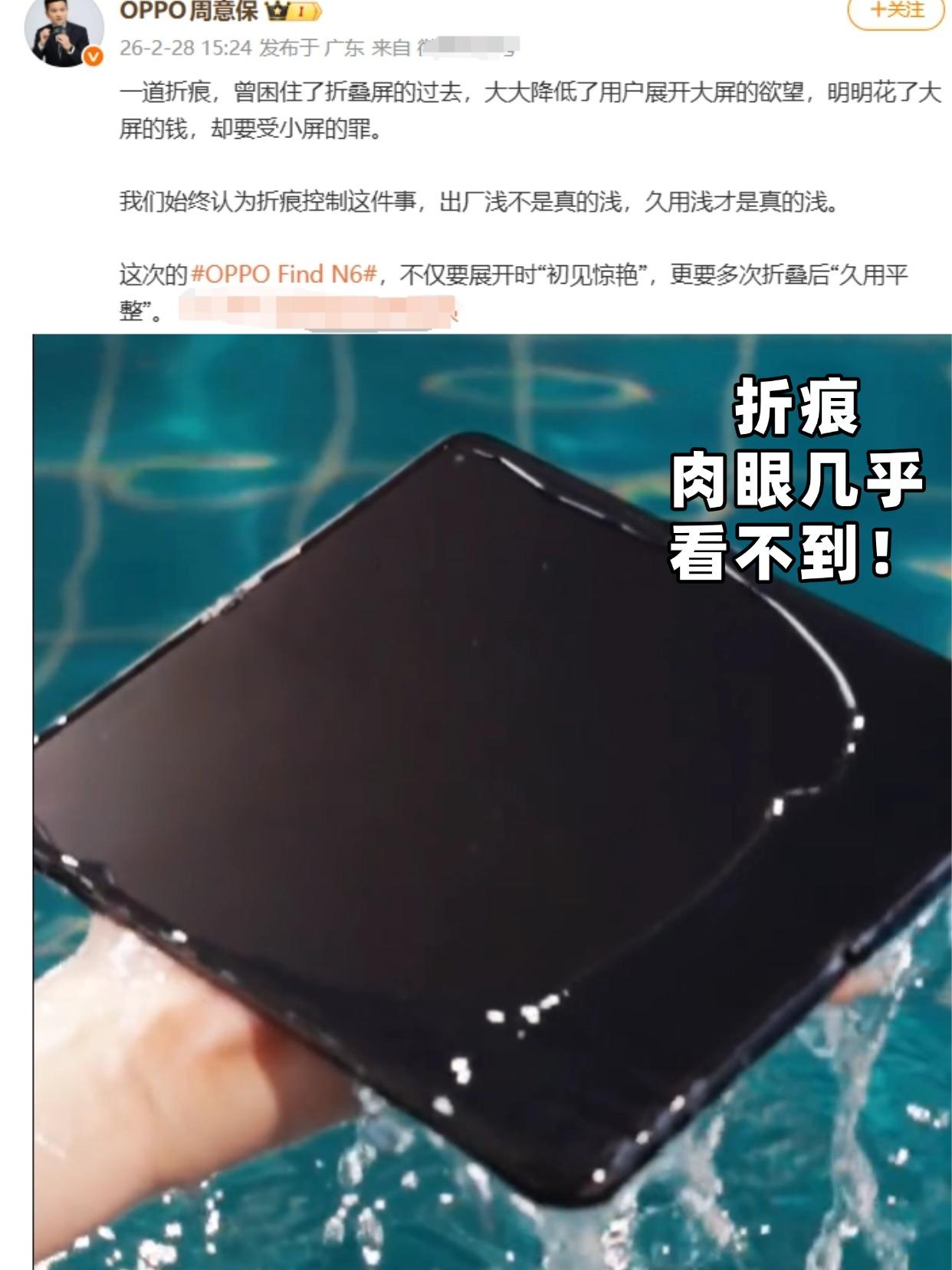 FindN6首次亮相即惊艳全场！无痕效果太赞买折叠屏的宝子谁没踩过这个坑！