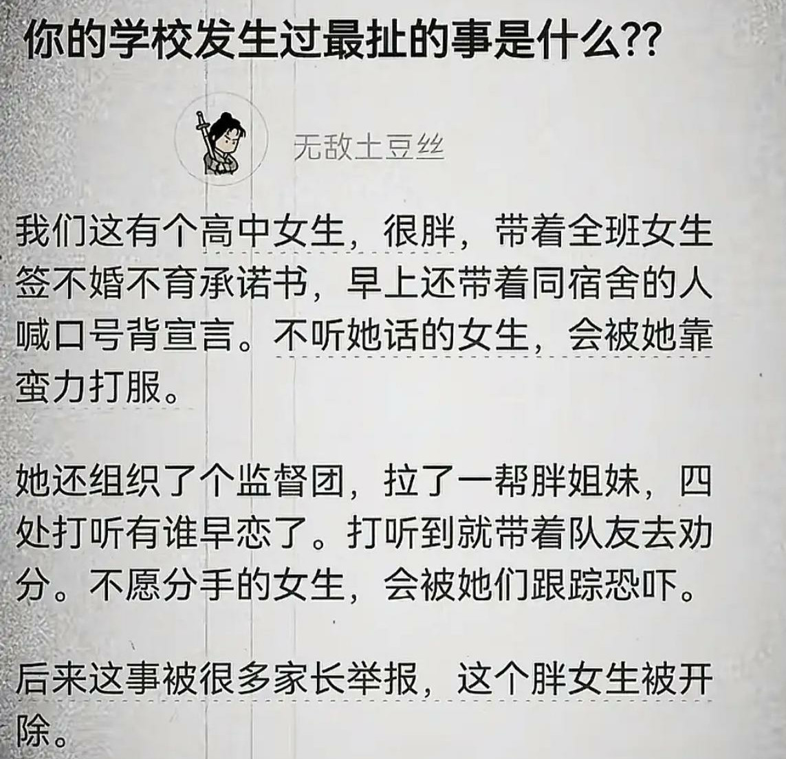 你的学校发生过最扯的事是什么？​​​