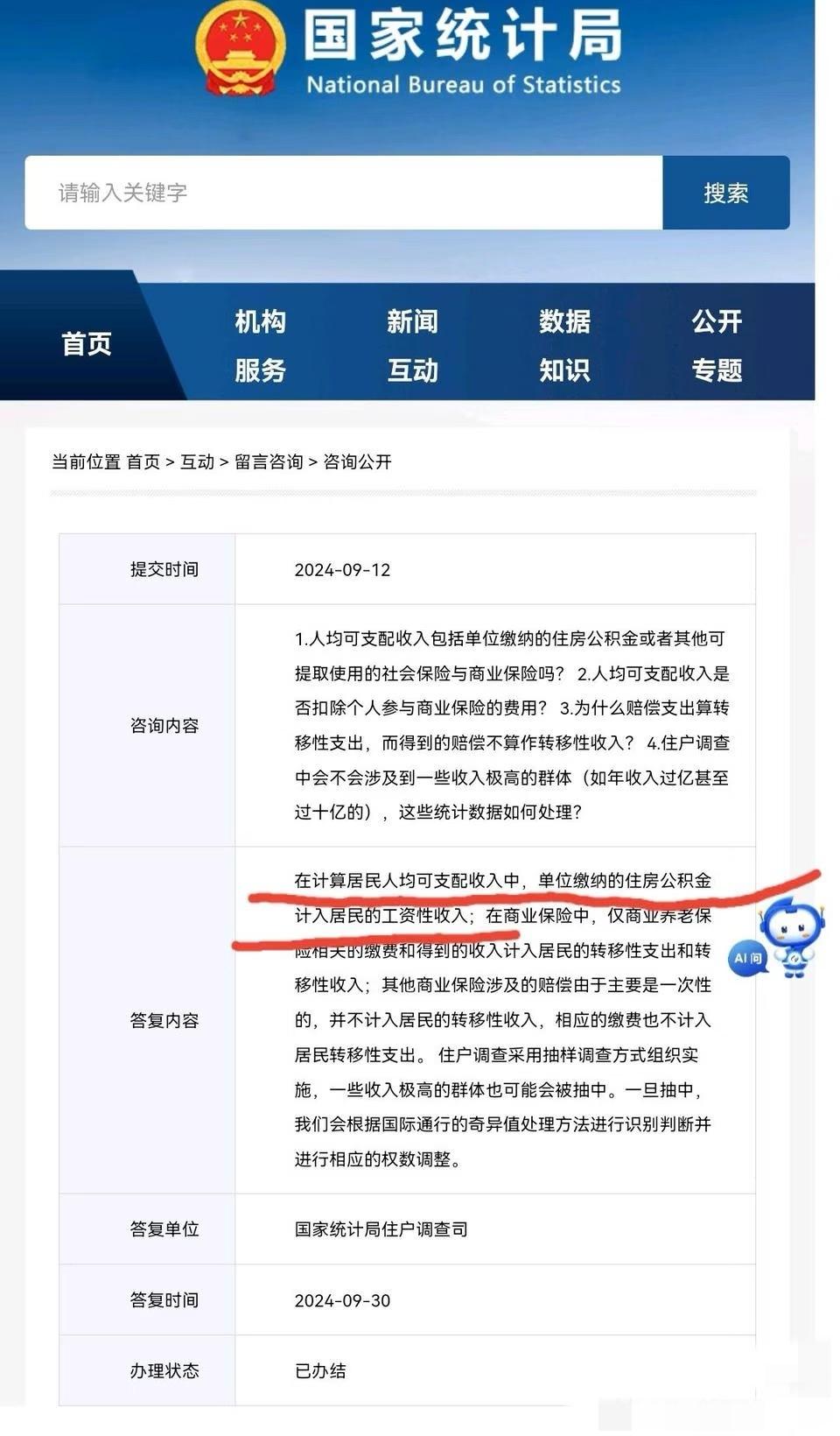 官方回复，公积金也算收入冷知识，这东西不是哪里都能取出来用的，每个地方政策都