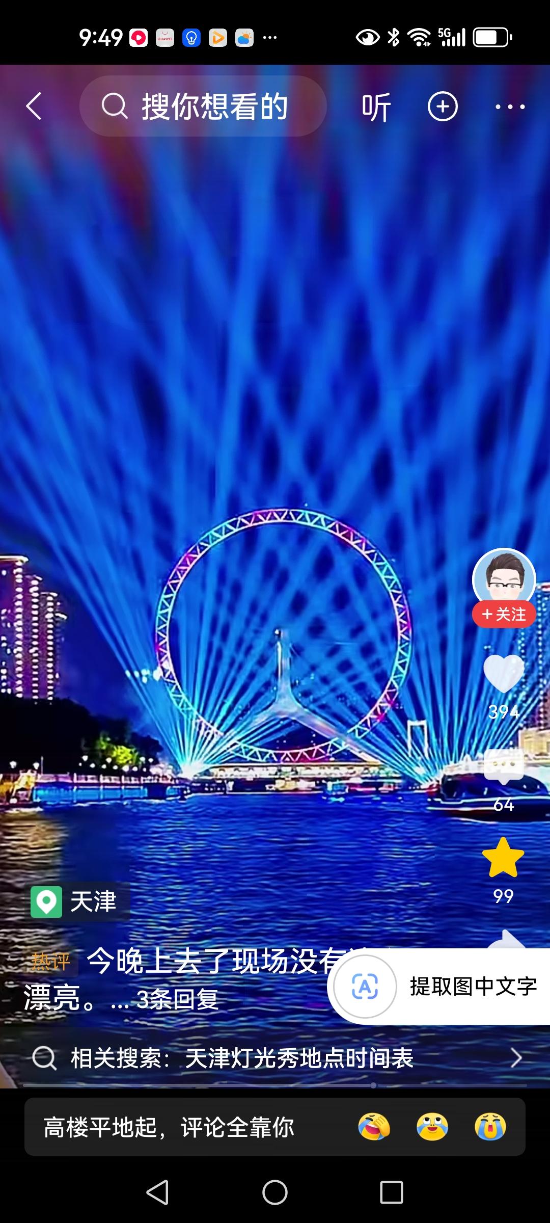 发一张你所在城市最美的夜景照片天津美丽的不夜城