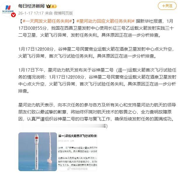 火箭发射失利, 最新情况公布