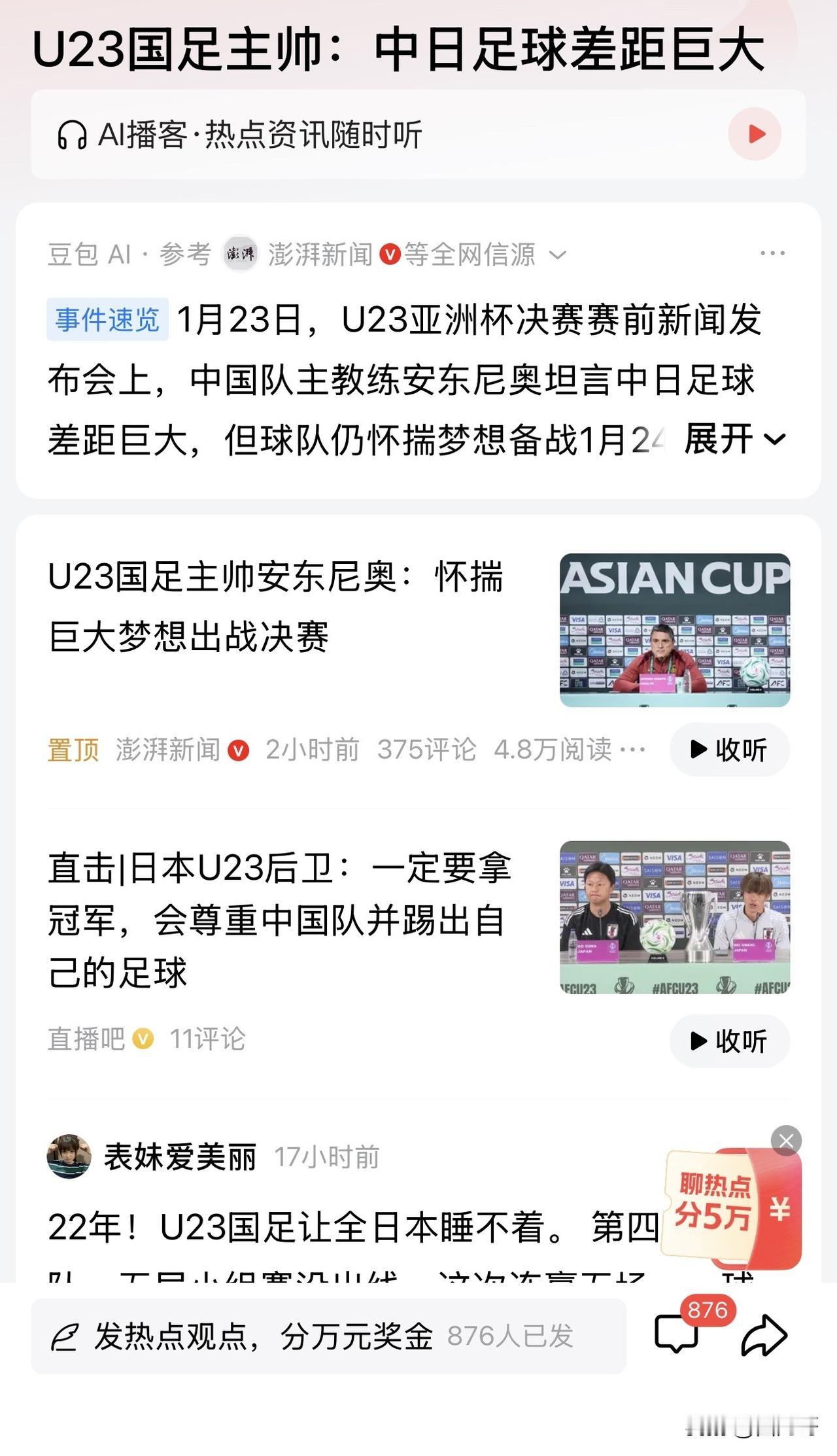足球比赛，中日巅峰对决，谁会赢？肯定是日本，主帅都说了，双方差距巨大。如果我