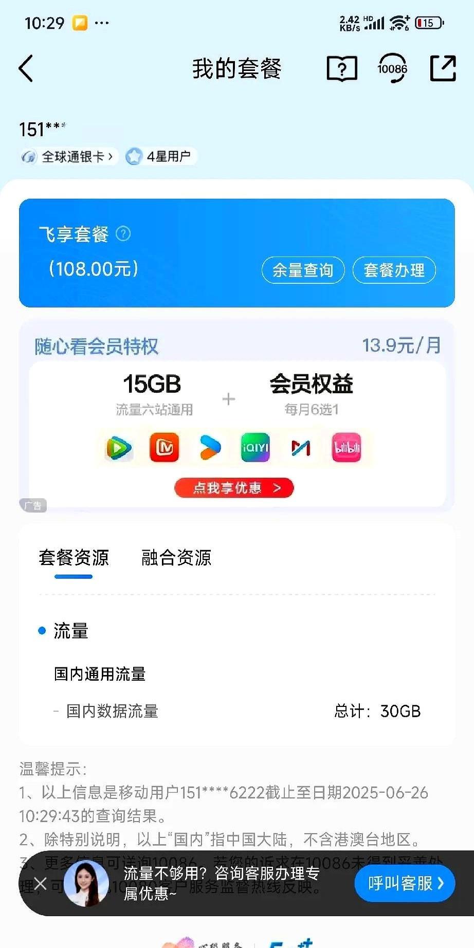 今天把用了10多年的移动号码转电信了。之前想换个便宜套餐，客服死活不让改，说老