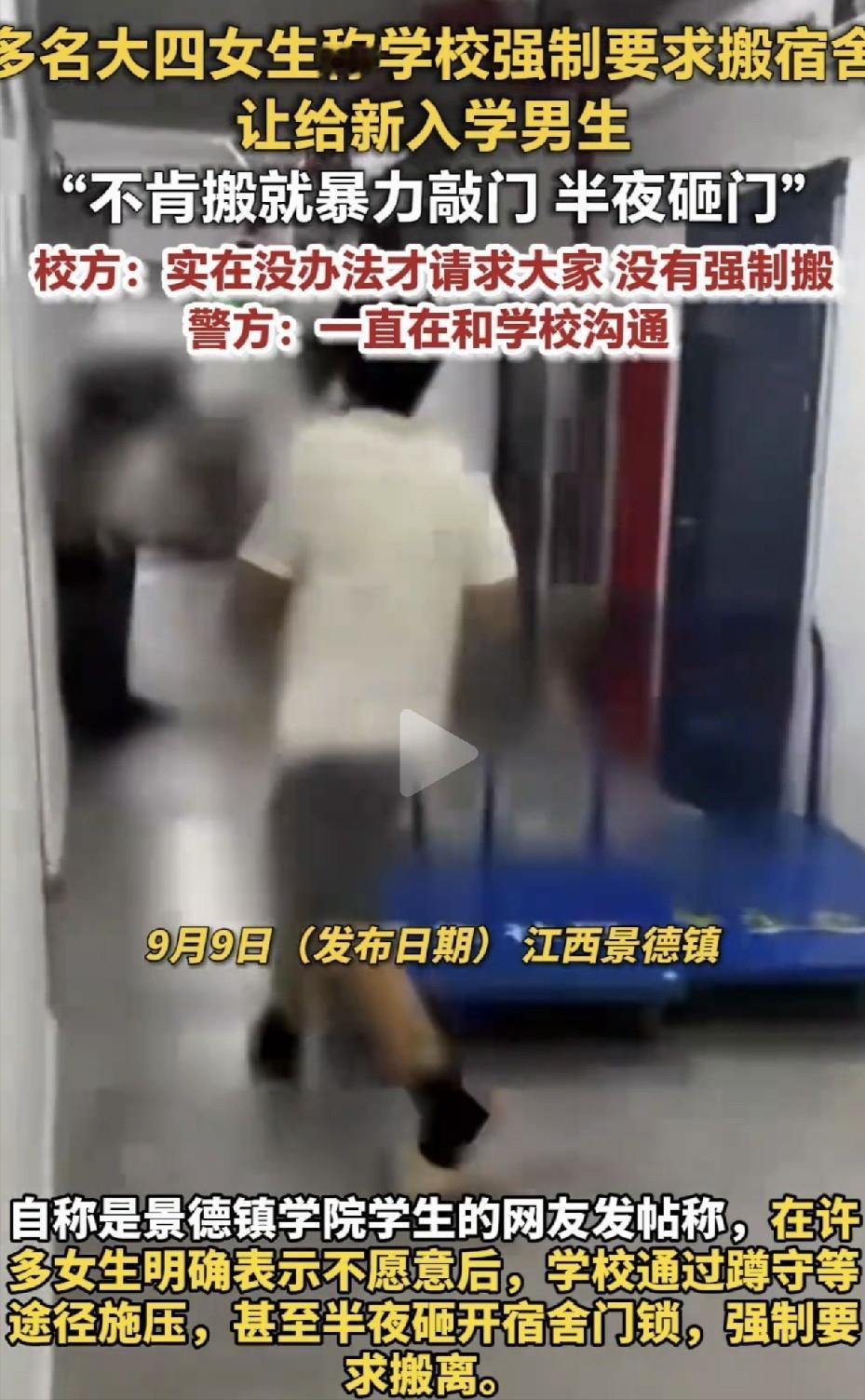 半夜砸门、蹲守施压、给宿舍上了三把锁，大四女生说：我们不想搬。校方说：没有强制。