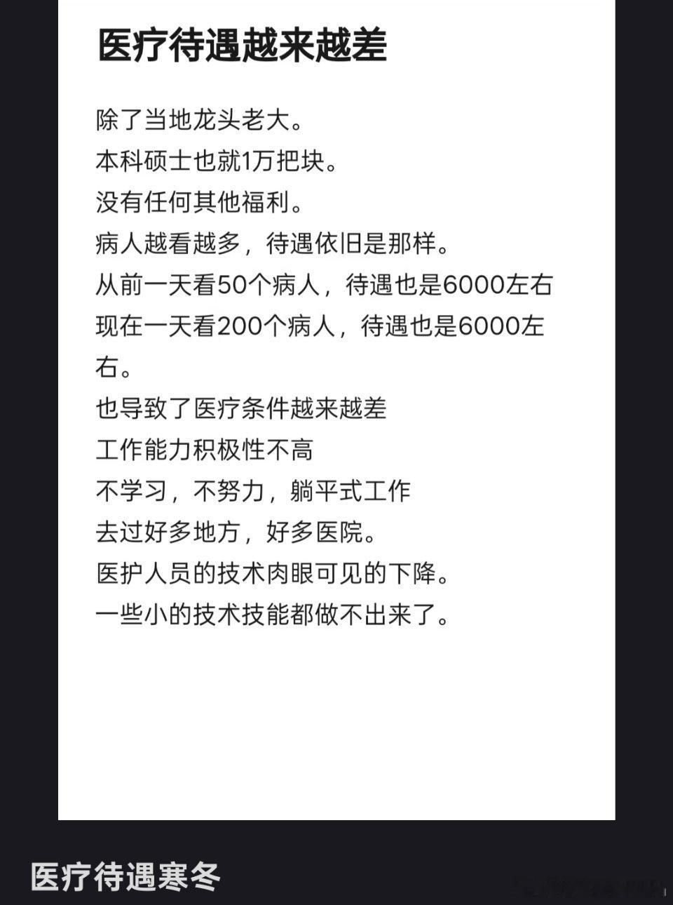 有网友的科室7个医生，4个跑去送外卖了。一个月四五千，确实养不起家庭了。说来可笑