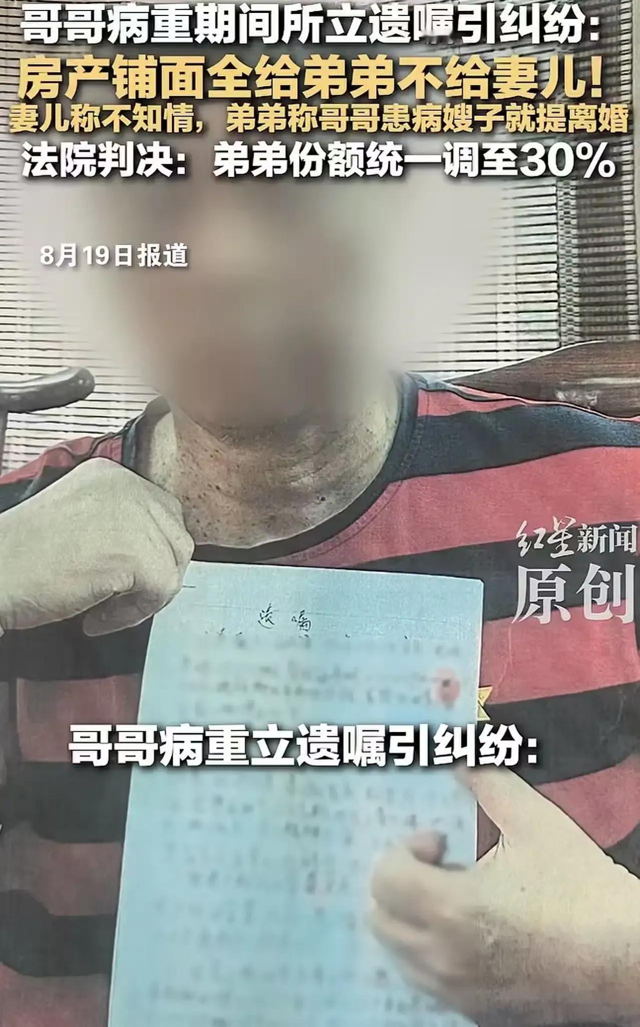 老公患癌后偷偷立遗嘱，把全部家产都给了亲弟弟，还说“怕老婆改嫁便宜外人”——结果