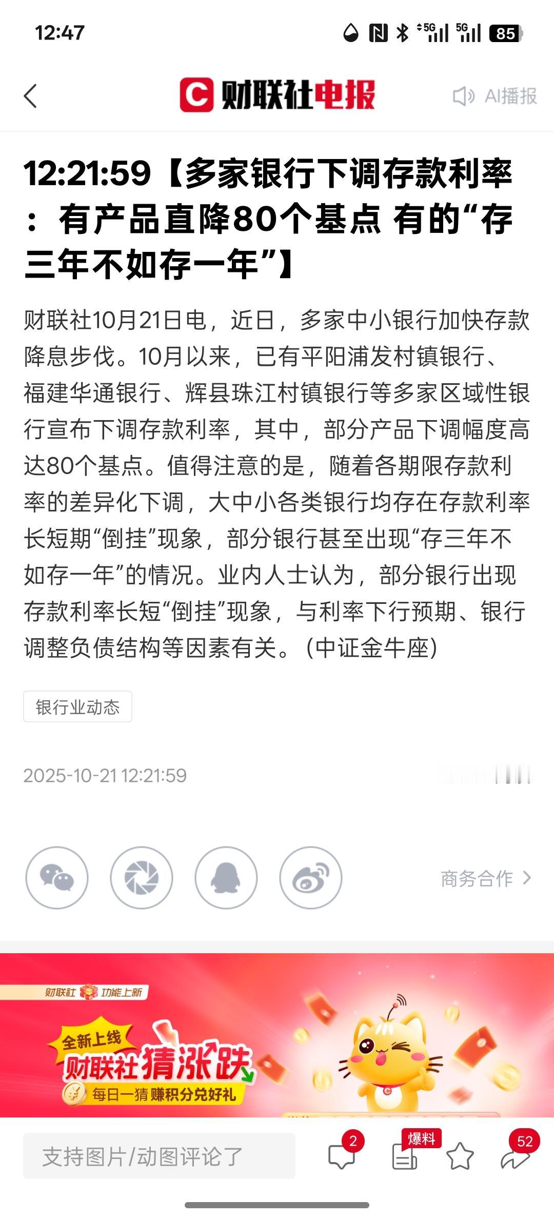 利好股市，多家银行下调存款利率：有产品直降80个基点有的“存三年不如存一年”。