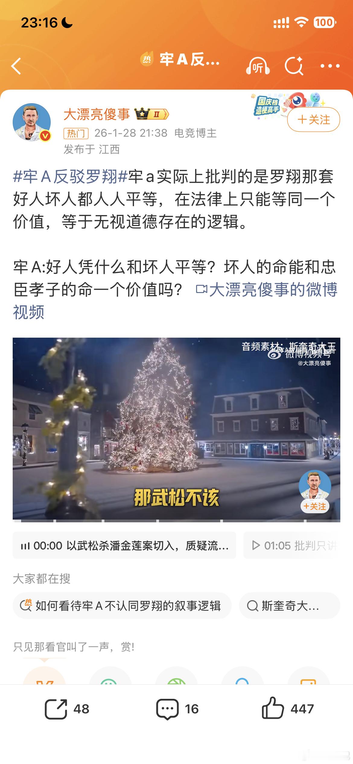 牢A反驳罗翔就牢A那丢弃四万美元巨产肄业的主儿，也能跟罗老师辩论？？？估计跟马斯