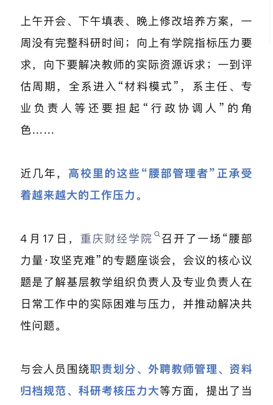 高校老师，越来越不想“升官”了