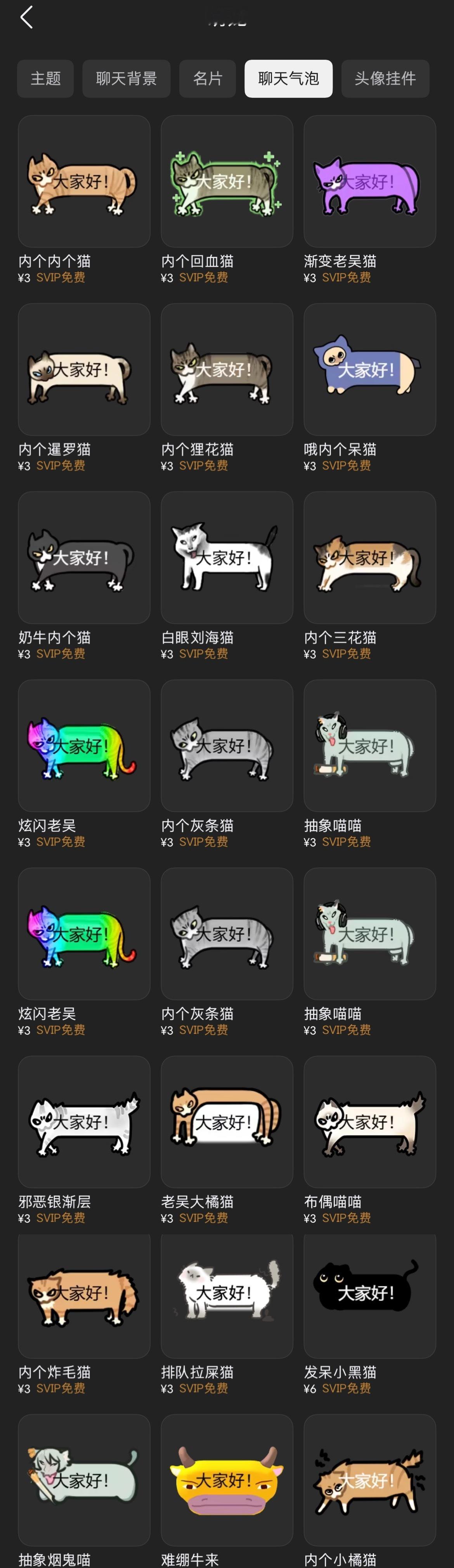 猫唔梗真的好火QQ上面真的好多猫猫气泡[笑着哭][笑着哭]​​​