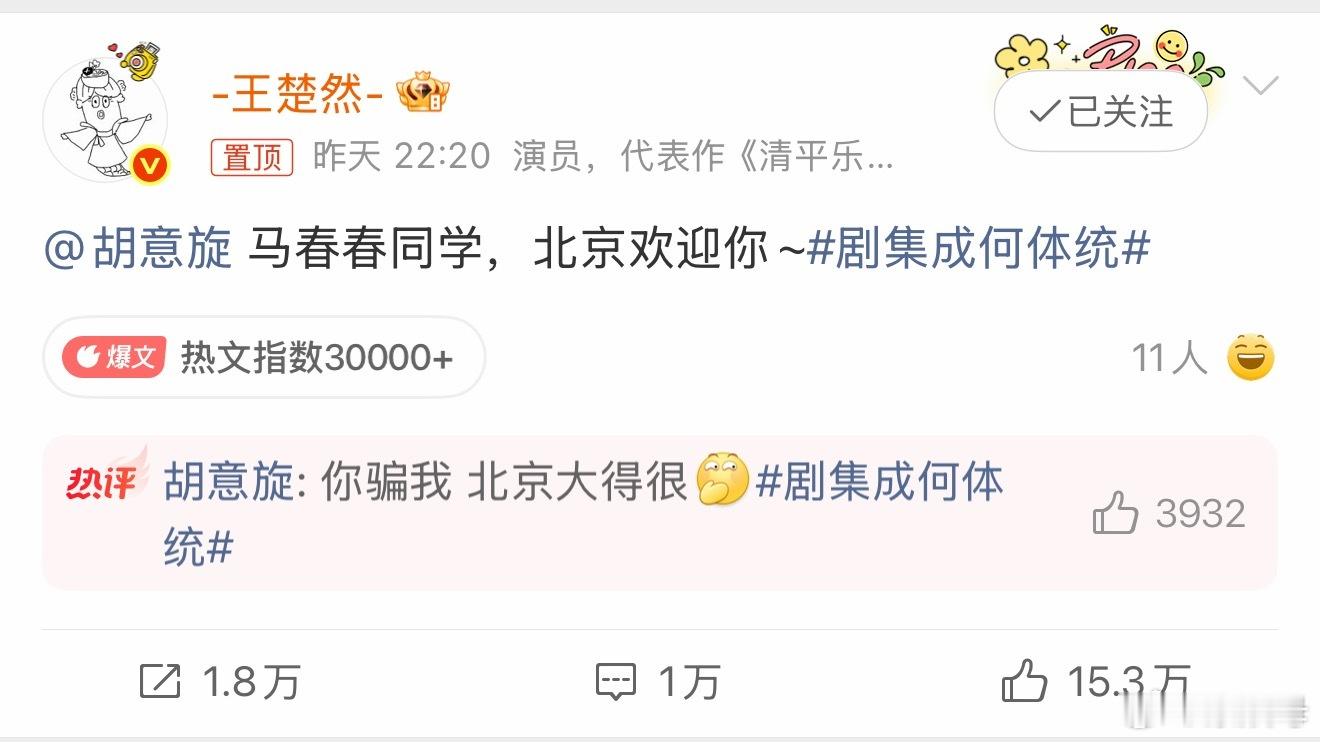 能磕吗？！胡意旋回复王楚然