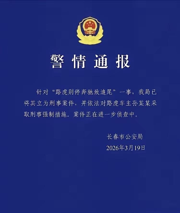 长春路虎孙某某当初有多不可一世，现在就有多狼狈不堪。大家都说3个月前那个恶意别