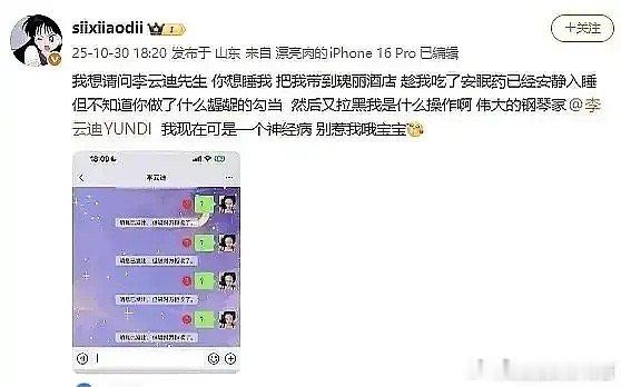 李云迪这是又塌房了？[吃瓜]​​​