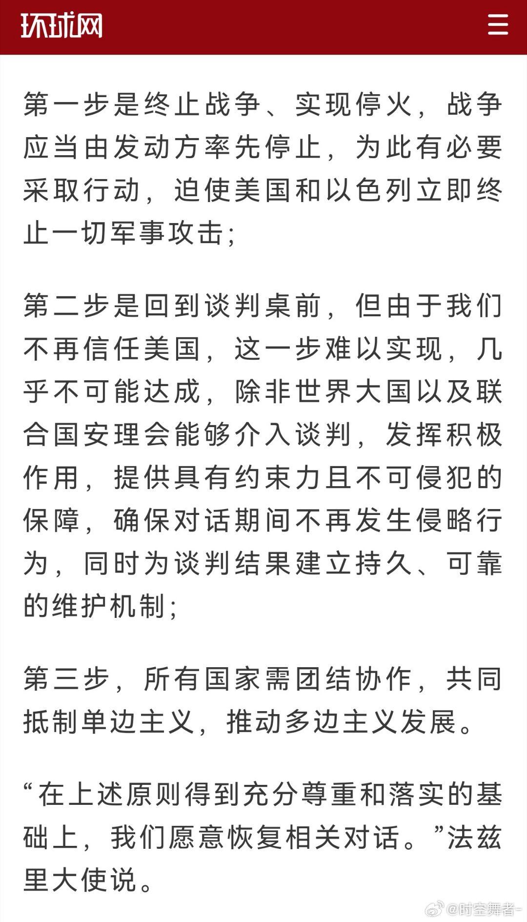 伊朗提出停火条件和谈其实对双方都好，只不过两边都缺一个台阶下，特别是特朗普。按