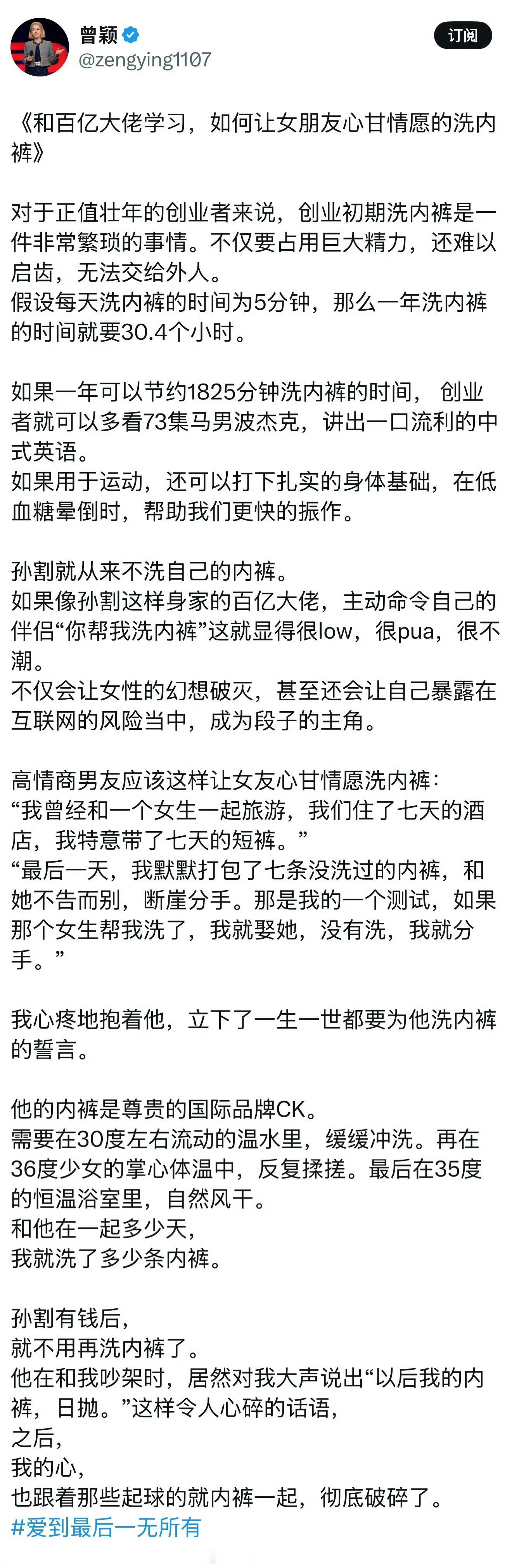 孙宇晨前女友曾颖要教景甜洗内裤我滴乖乖，谁敢信，我天天在吃什么瓜呀[doge]孙宇晨