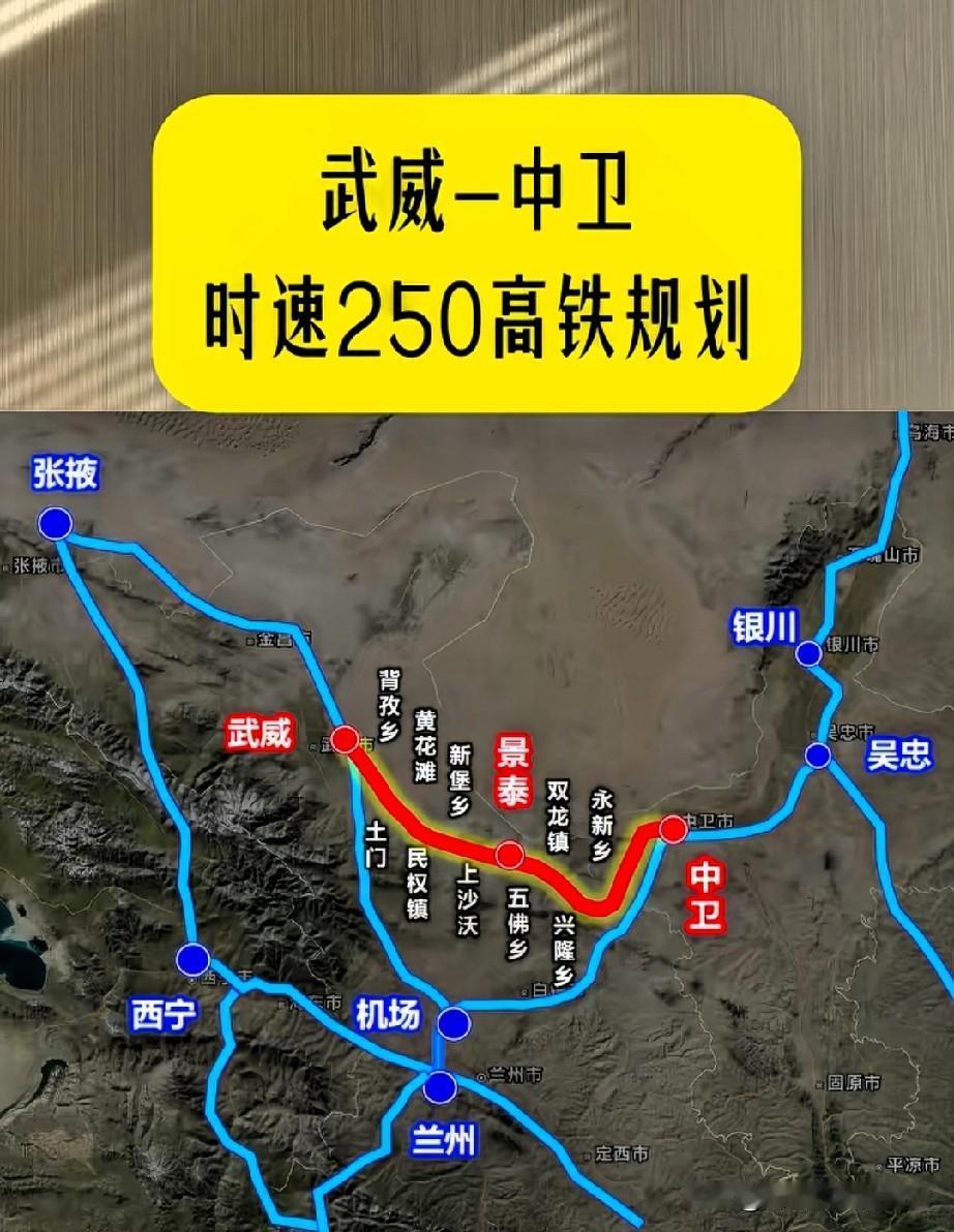 甘宁新高铁，一小时互通现在从武威坐动车去中卫，必须绕兰州，兜一大圈，两个半小