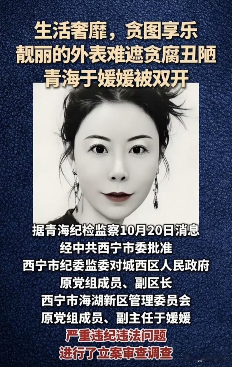 哇，又一只漂亮的女老虎被打，靓丽的外表难掩贪腐的丑陋！