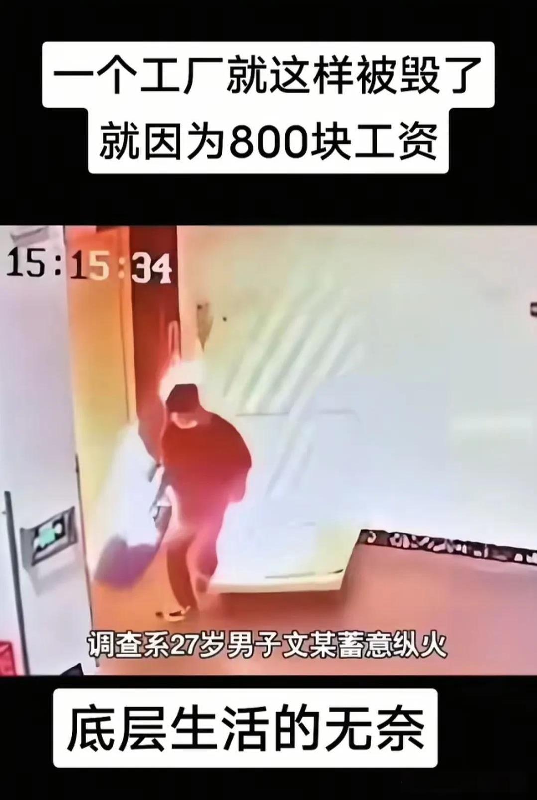 看了宜宾的这场大火，也想到了我家的讨薪之路，面对一个死猪不怕开水烫的老板，每次老