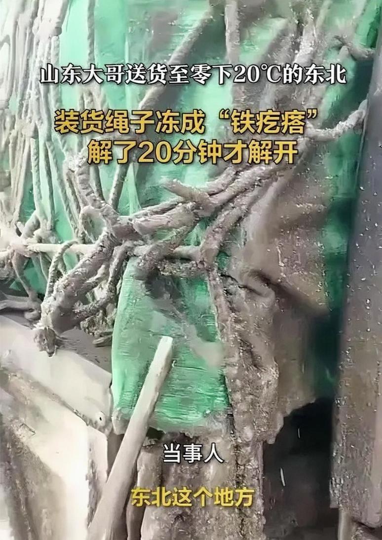 东北有多冷？山东一位货车司机拉货去哈尔滨，结果早上到了目的地后，却遇到了一个大难