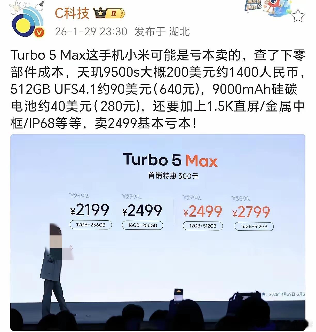 有博主算了一笔账，红米Turbo5Max是亏本卖的，ta举例光处理器+闪存+电