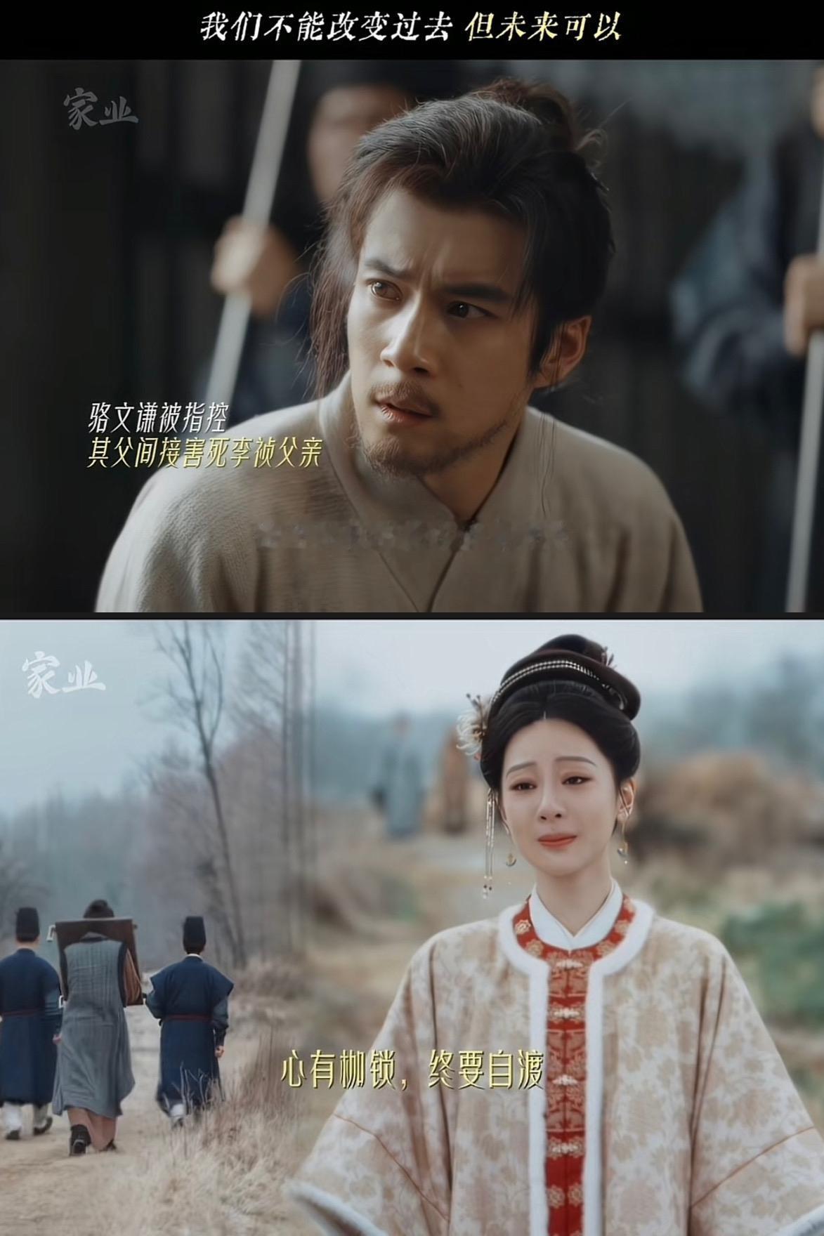 刚刚看完由杨紫、韩东君主演的古装剧《家业》第三十七、三十八集，十三年前李家贡墨真