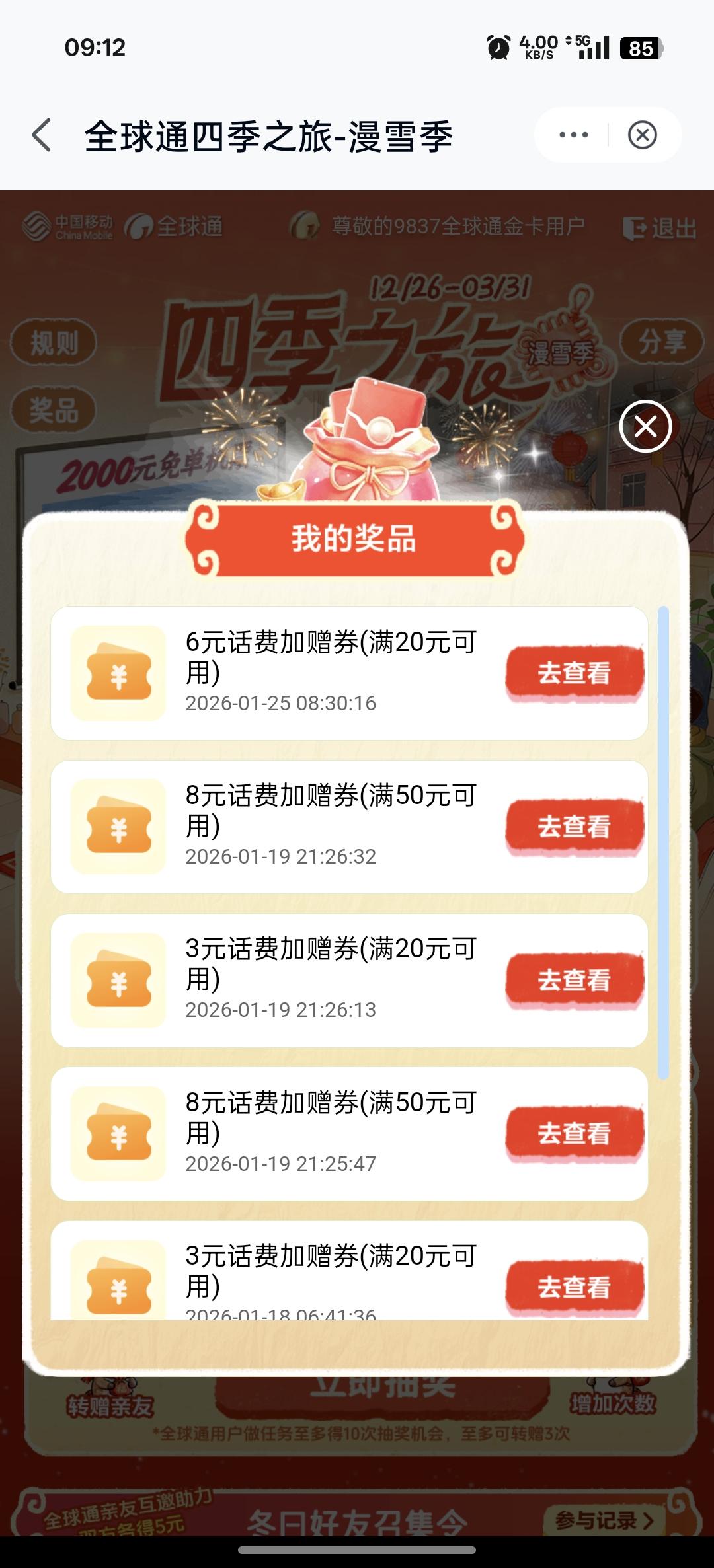 中国移动话费加赠劵、流量劵等等可以领取啦，想领取的朋友可以来看一下。目前中国